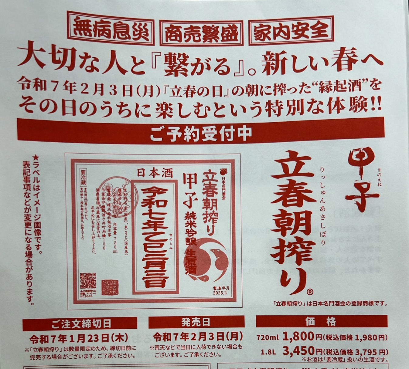 立春朝搾り