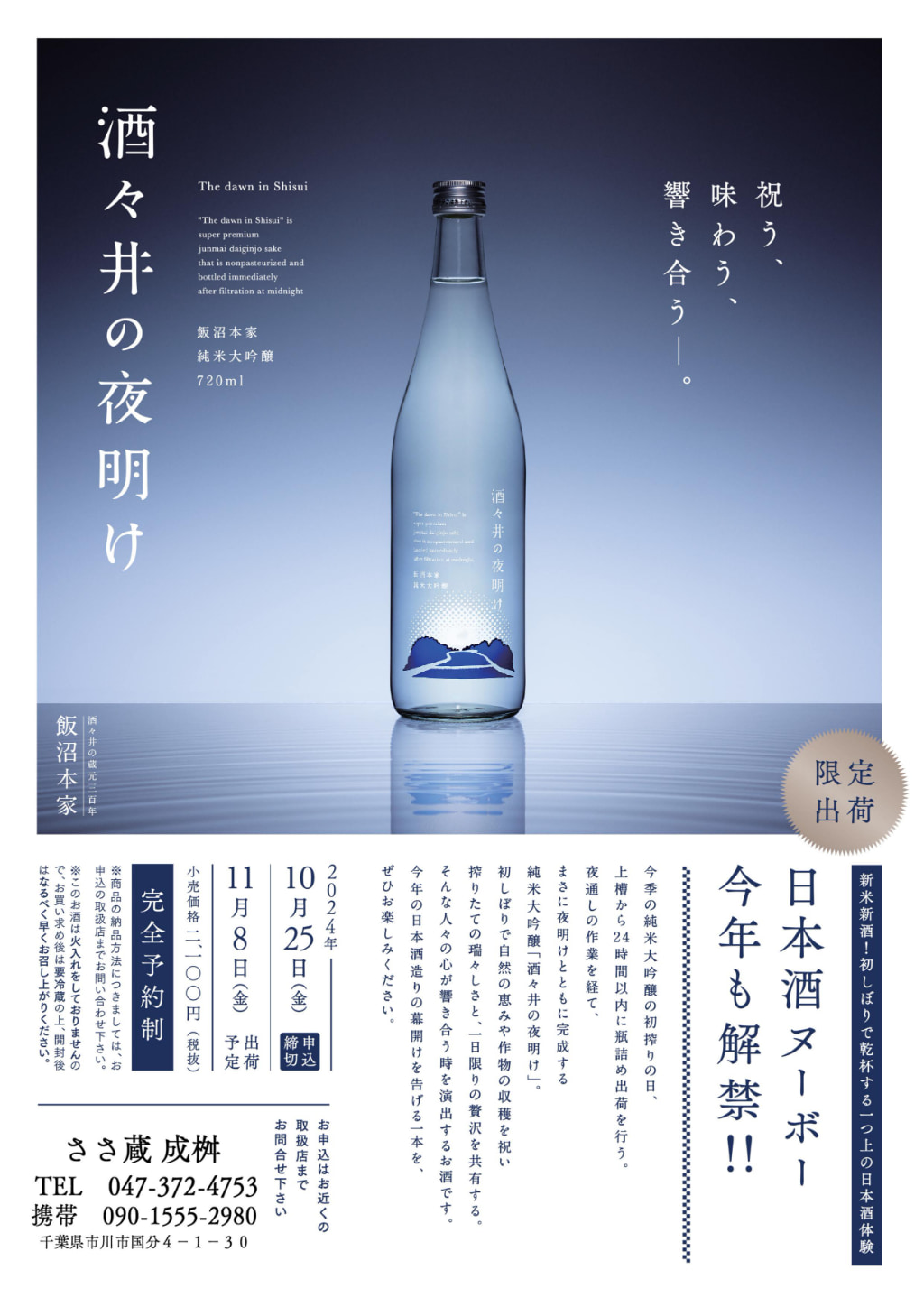 酒々井の夜明け